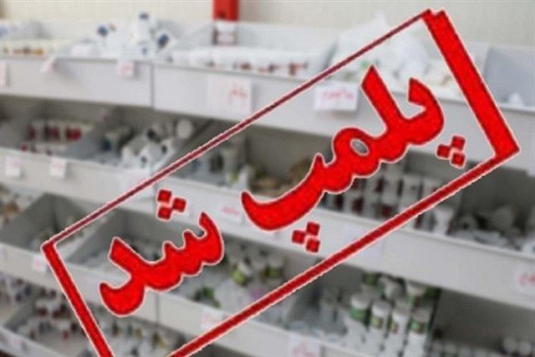 کارخانه غیرمجاز تولید ماسک در یزد پلمپ شد&nbsp;