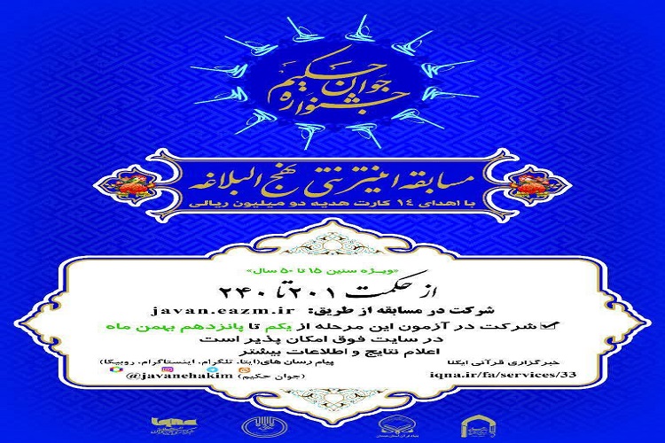 ششمین مرحله جشنواره &laquo;جوان حکیم&raquo; در همدان  برگزار می&zwnj;شود