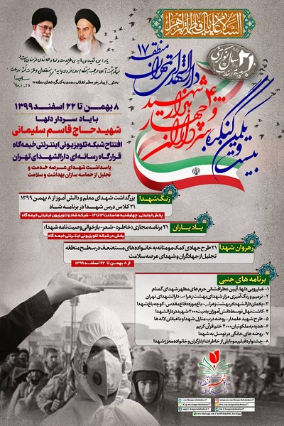 بیست و یکمین کنگره سرداران و 4 هزار شهید دارالشهدای تهران برگزار می‌شود