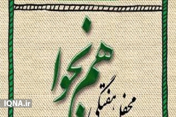 محفل قرآن مجازی هم نجوا در اردبیل برگزار شد