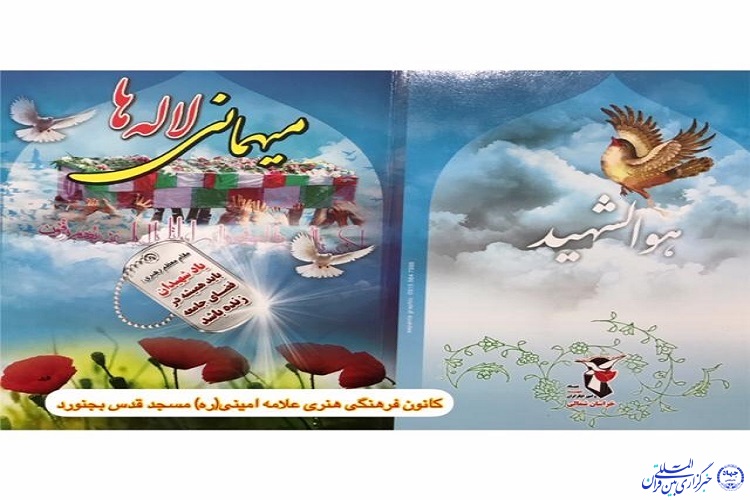 تکریم مادران شهید در مراسم مهمانی لاله&zwnj;ها مسجد قدس بجنورد