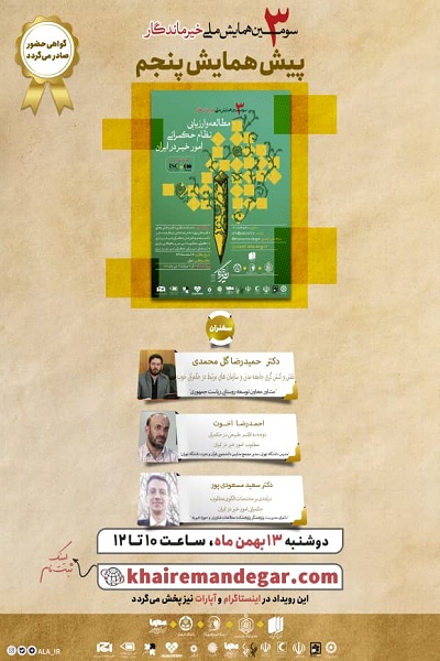 جمعه/////«نقش و کنشگری جامعه مدنی و سازمان‌های مرتبط در حکمرانی خوب» بررسی می‌شود