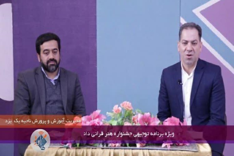 کارگاه توجیهی اولین جشنواره هنر قرآنی &laquo;دانش&raquo; در یزد برگزار شد