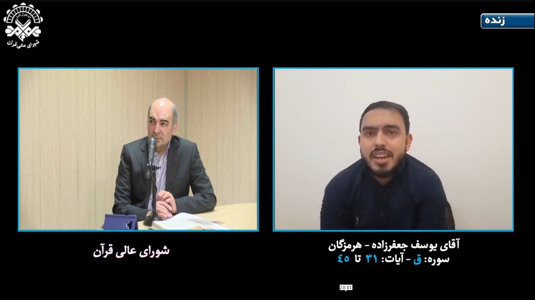 آخرین جلسه دوازدهمین دوره ارتقای قاریان قرآن برگزار شد