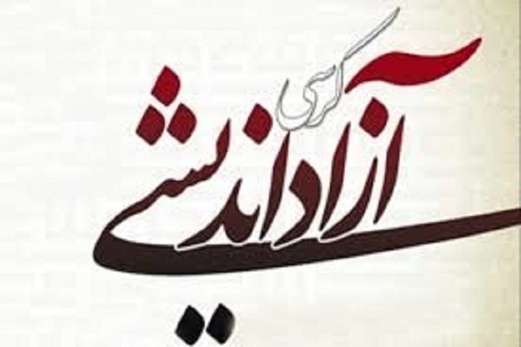 به دنبال وحدت رویه در ریل&zwnj;گذاری برای کرسی&zwnj;های آزاد اندیشی هستیم