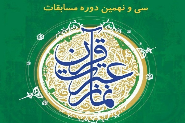 آغاز مرحله استانی مسابقات قرآن دانش&zwnj;آموزی در لرستان