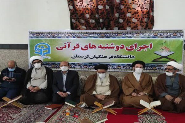برگزاری طرح مجازی &laquo;دوشنبه&zwnj;های قرآنی&raquo; در دانشگاه فرهنگیان لرستان