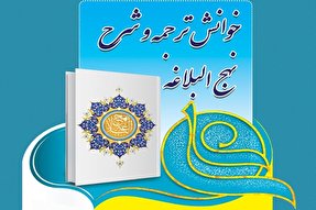 مسابقه نهج‌البلاغه‌خوانی در بندرعباس برگزار می‌شود