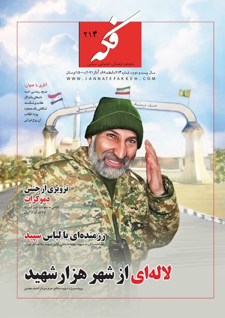 لاله‌ای از شهر هزار شهید در فکه رویید