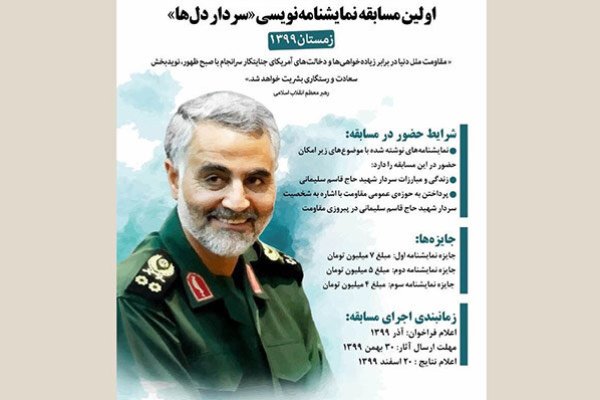 نامزدهای جایزه هنری «سردار دل‌ها» در بخش نمایشنامه اعلام شد