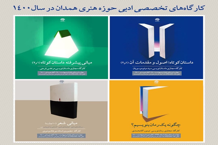 برگزاری کارگاه&zwnj;های تخصصی ادبی حوزه هنری در همدان