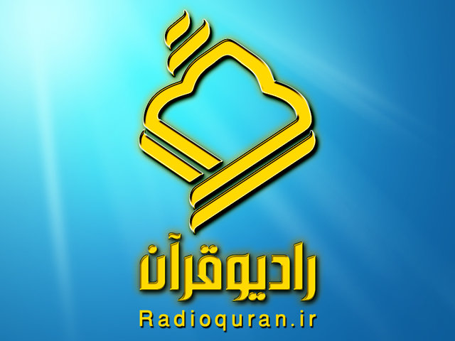 آمادگی رادیویی قرآن برای پوشش مسابقات بین‌المللی قرآن