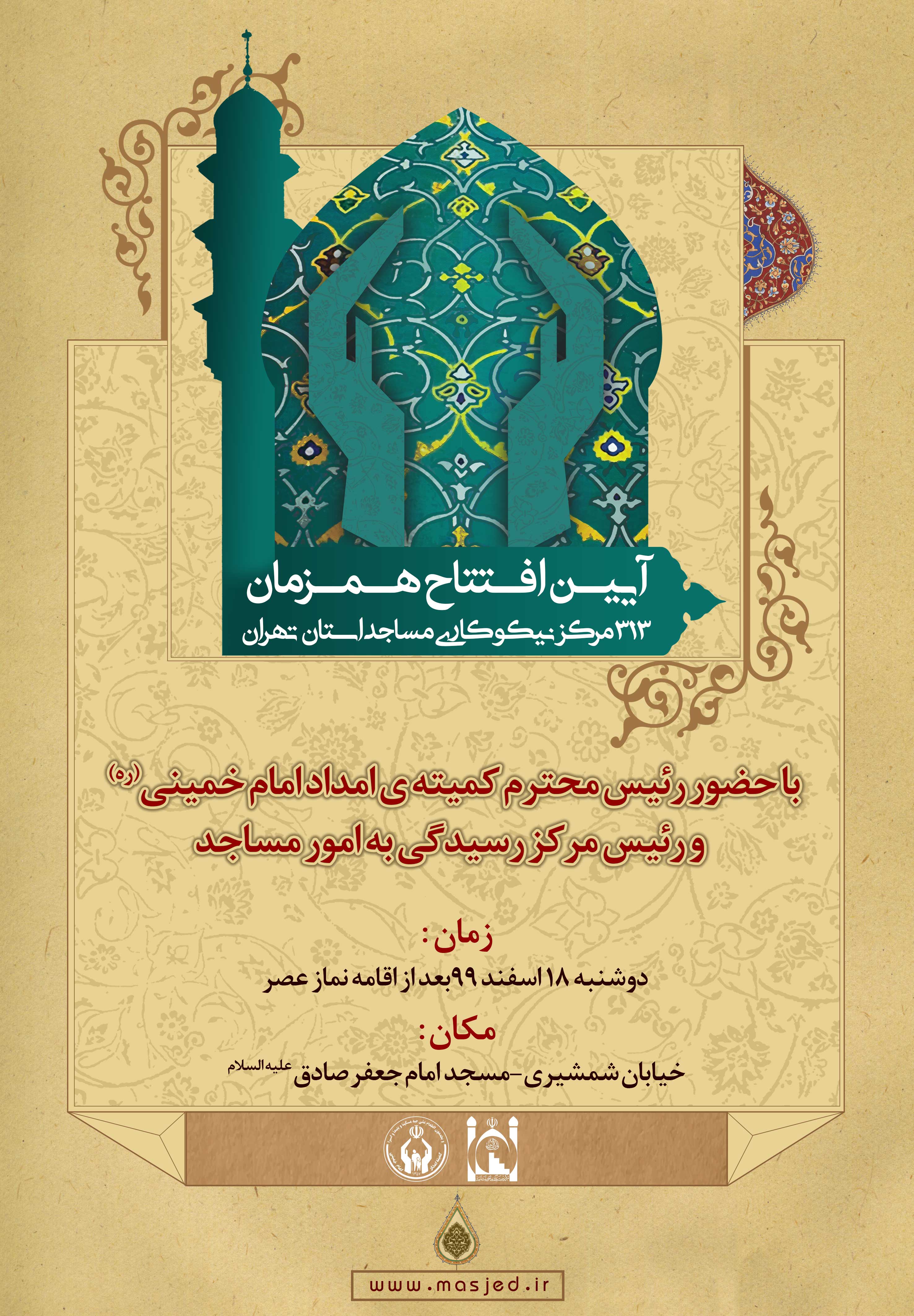 افتتاح 313 مرکز نیکوکاری مساجد استان تهران