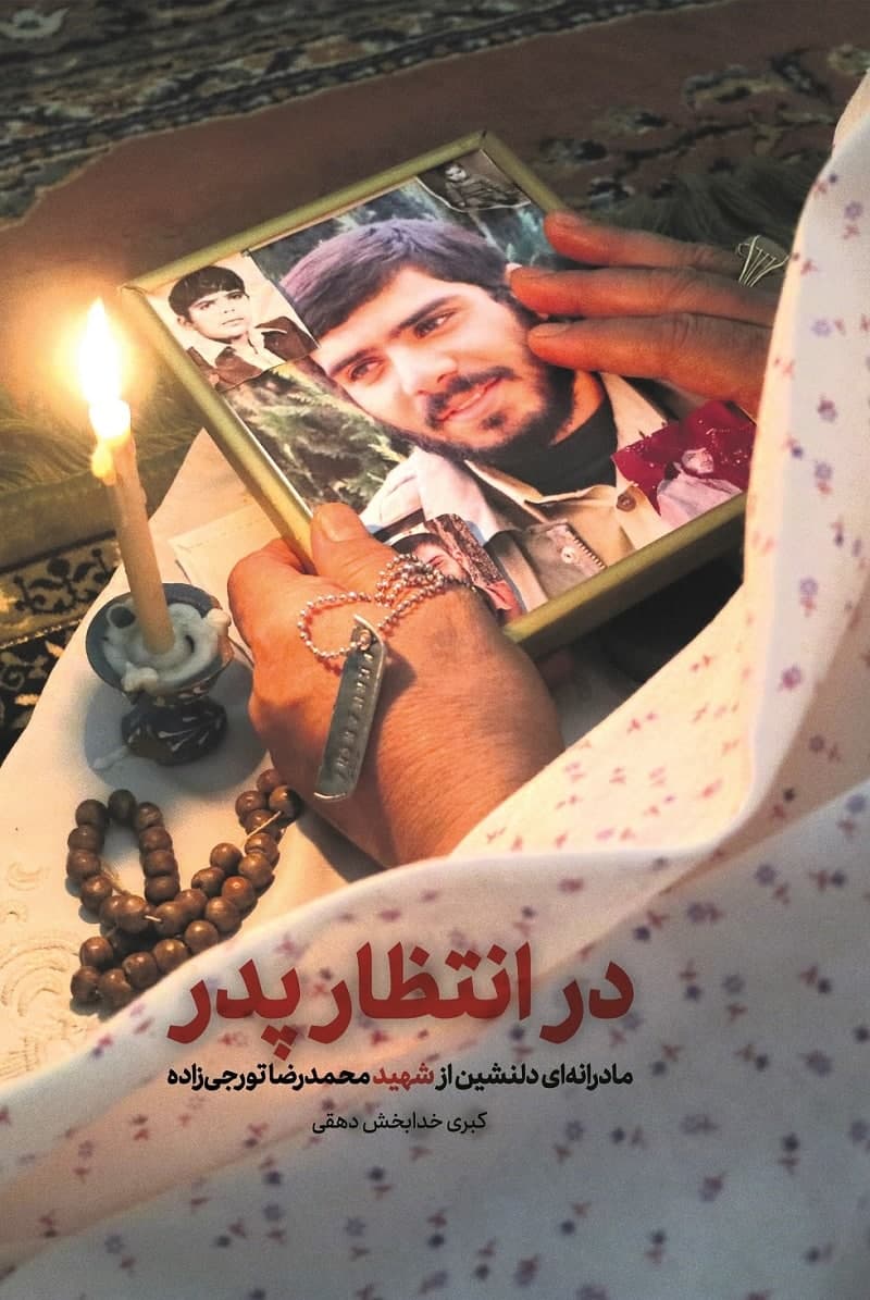 مادرانه‌های دلنشین یک شهید منتشر شد