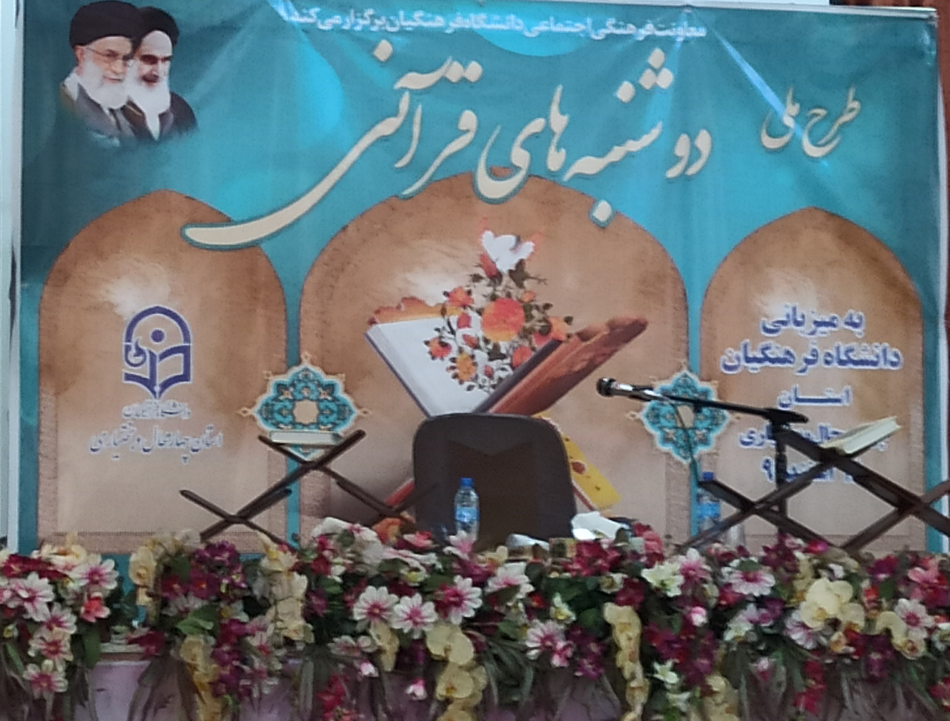 طرح ملی دوشنبه&zwnj;های قرآنی در چهارمحال و بختیاری برگزار شد