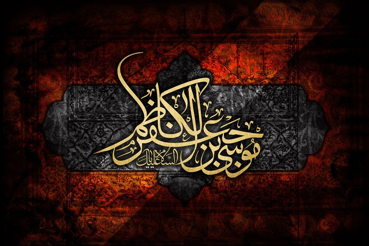 نگاهى به زندگانى سیاسى امام کاظم(ع)