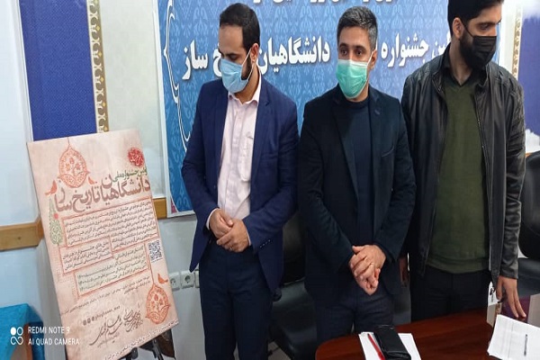 فراخوان جشنواره ملی دانشگاهیان تاریخ ساز در مازندران