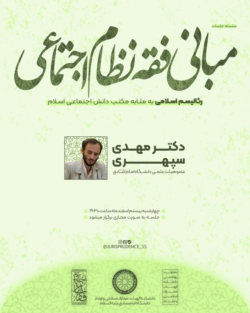 ارسالی//نشست &laquo;رئالیسم اسلامی به مثابه مکتب دانش اجتماعی اسلام&raquo; برگزار می&zwnj;شود