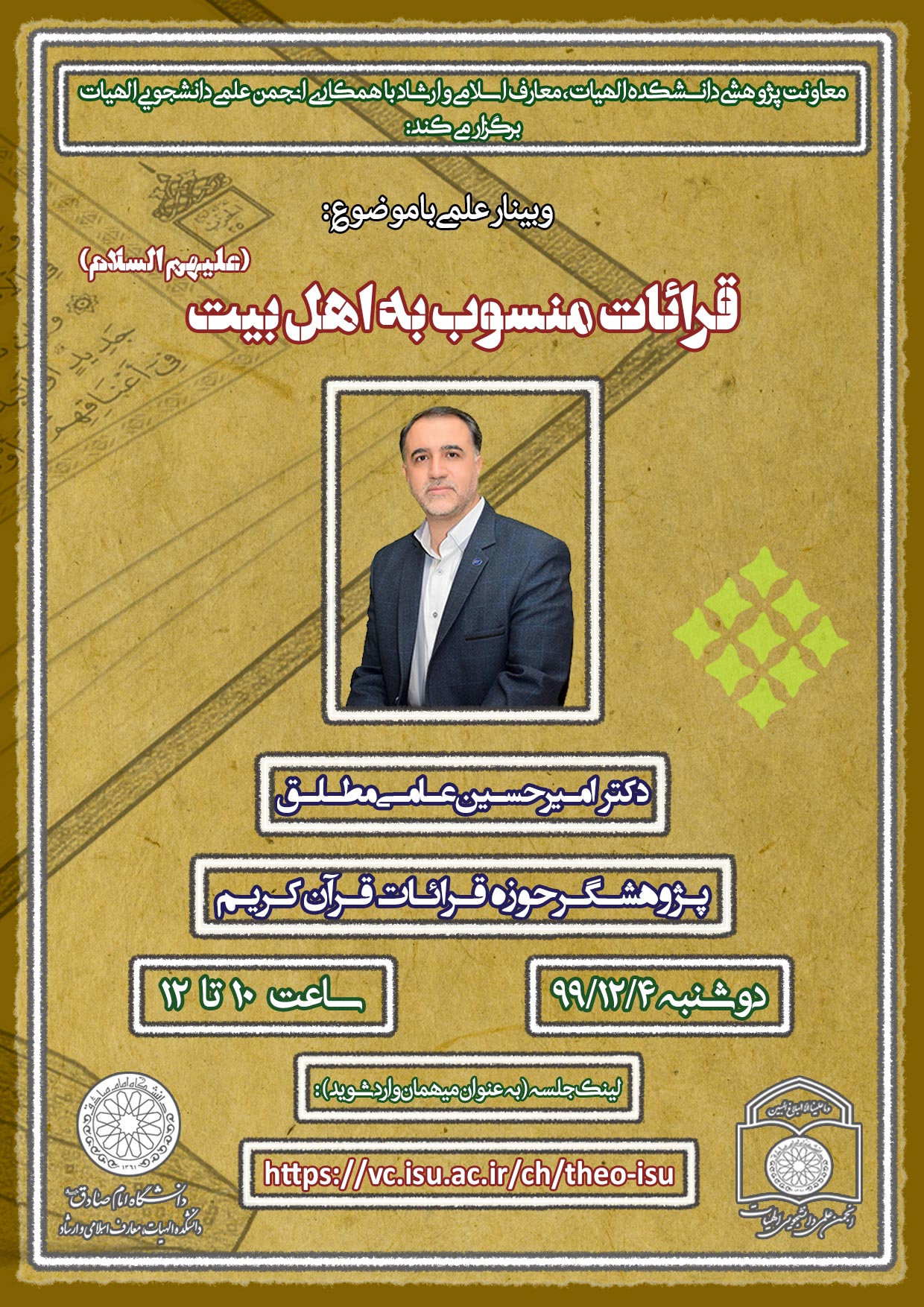 نشست «قرائات منسوب به اهل بیت(ع)» برپا می‌شود