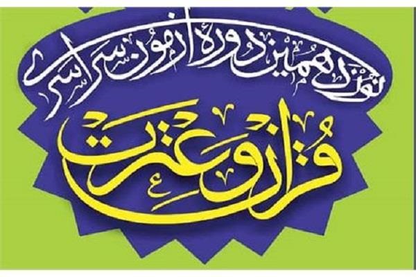 ارسالی شنبه//نفر گلستانی برای نوزدهمین دوره آزمون سراسری قرآن و عترت در گلستان ثبت نام کردند
