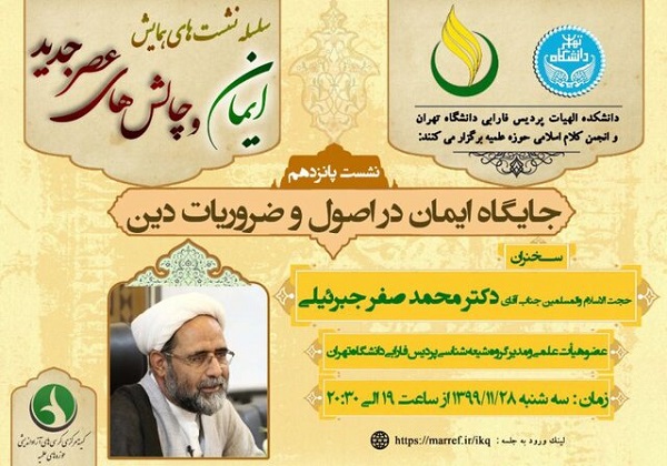 آیا انکار یا مخالفت با اصول دین موجب تزلزل ایمان می&zwnj;شود؟