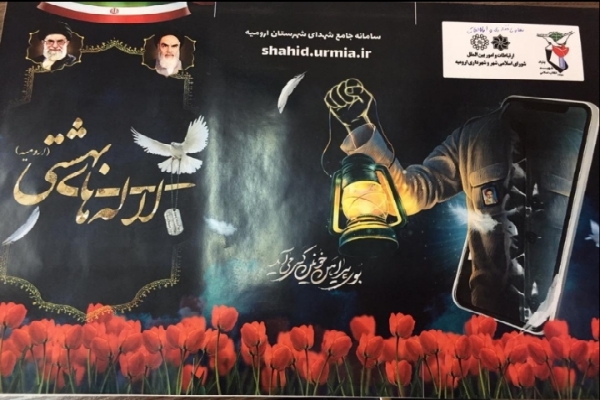 ارسالی امروز| رونمایی از سامانه لاله&zwnj;های بهشتی در آذربایجان&zwnj;غربی