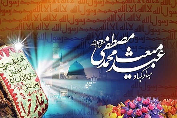 جشن بزرگ مبعث در مجتمع امام خمینی(ره) قم برگزار می&zwnj;شود