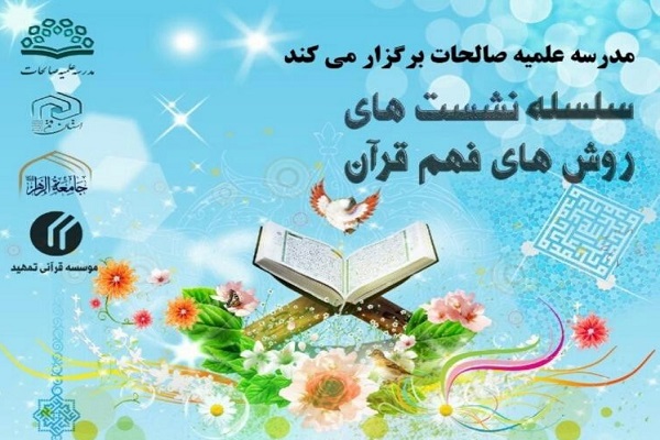 برای نوروز5/مجمع مدارس دانشجویی قرآن و عترت دانشگاه تهران در سال ۹۹