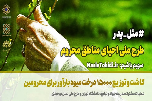 برای نوروز5/مجمع مدارس دانشجویی قرآن و عترت دانشگاه تهران در سال ۹۹