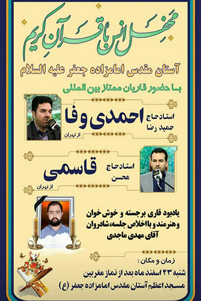 محفل انس با قرآن کریم در یزد برگزار می&zwnj;شود