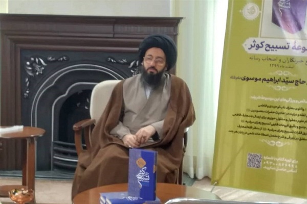 موسوعه تسبیح کوثر در قم رونمایی شد