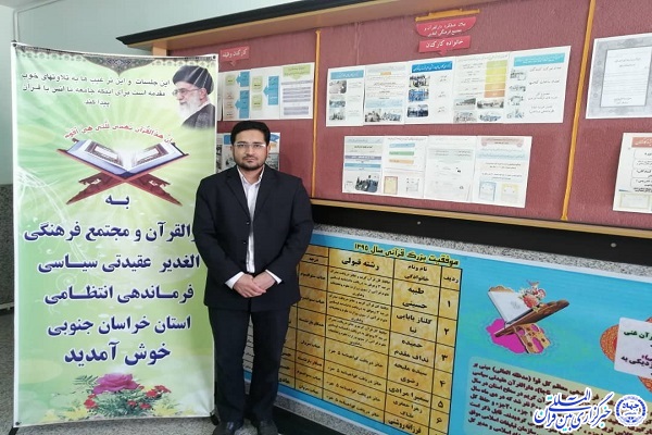 متناسب‌سازی فعالیت‌های قرآنی با شرایط کرونایی در دارالقرآن فرماندهي انتظامي خراسان‌جنوبی