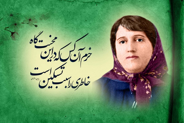 آموزه&zwnj;های قرآنی در آینه شعر پروین اعتصامی