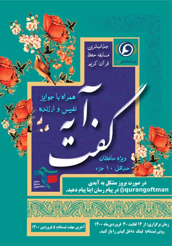 ارسالی//مسابقه قرآنی &laquo;گفت آیه&raquo; برگزار می&zwnj;شود / رقابتی برای سنجش میزان انس شما با قرآن