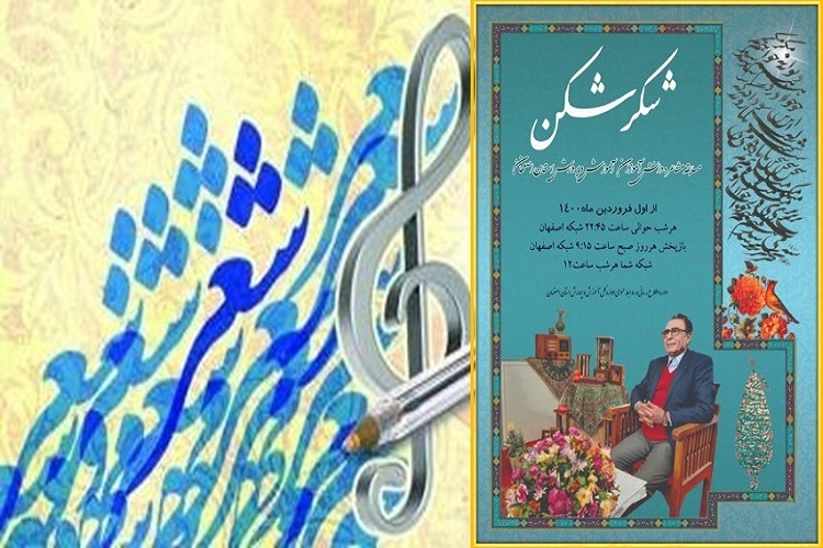 پخش مسابقه مشاعره دانش آموزان اصفهانی در شبکه ملی شما