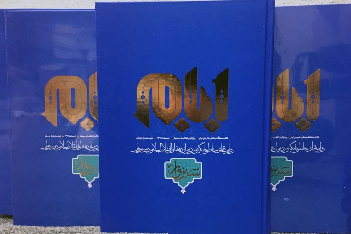 ارسالی***«مأموریت خدا» و «ایام» خواندنی شدند