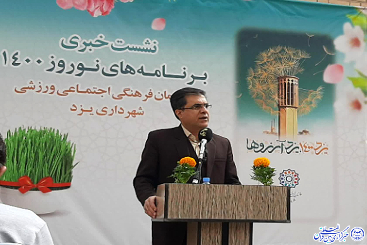 38 ویژه برنامه نوروزی در یزد اجرایی می&zwnj;شود