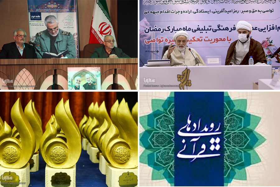 برگزاری جلسات هماهنگی برای طرح برنامه&zwnj;های قرآنی و فرهنگی در رمضان 1400