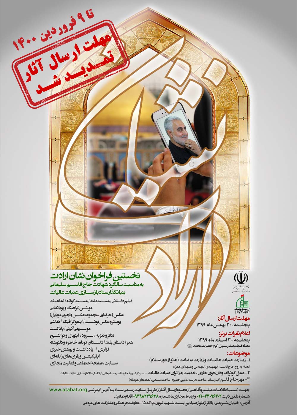 تمدید مهلت تولید آثار هنری به مناسبت شهادت سردار سلیمانی