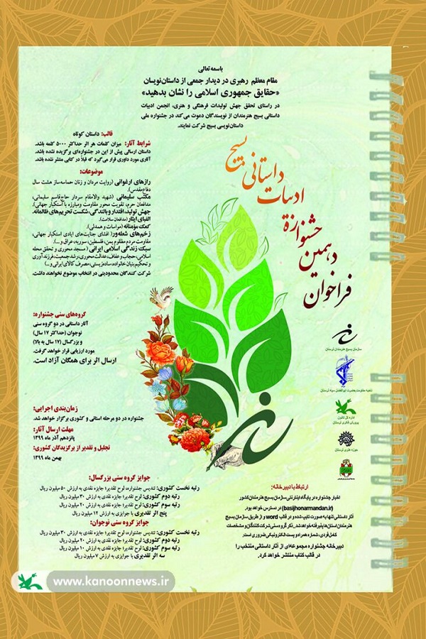 سه رتبه برتر خوزستان در دهمین جشنواره ادبیات داستانی بسیج