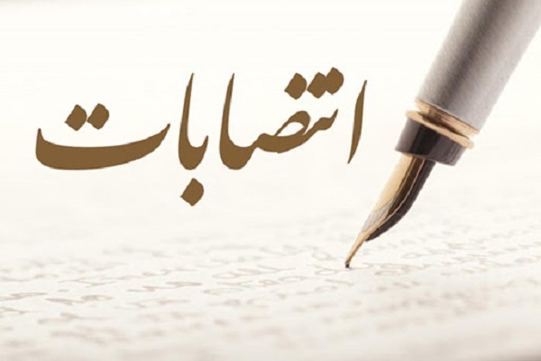 انتصابات جدید در دفتر تبلیغات اسلامی اصفهان انتصابات جدید در دفتر تبلیغات اسلامی اصفهان