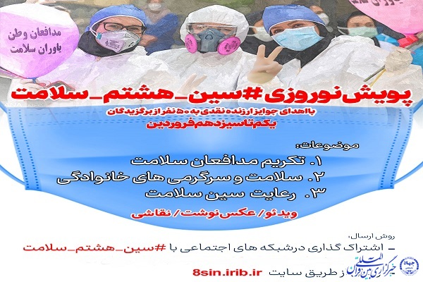 پویش&laquo;سین هشتم سلامت&raquo; در اردبیل برگزار می&zwnj;شود