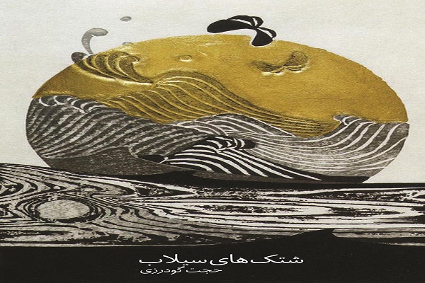 رونمایی ۲ عنوان کتاب در بروجرد