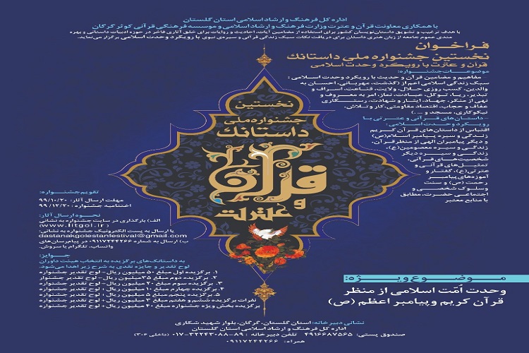 3 اصفهانی برگزیده جشنواره &laquo;داستانک قرآن و عترت&raquo; شدند