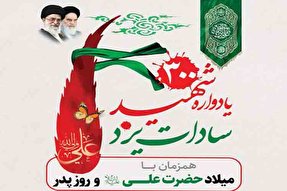 یادواره 300 شهید سادات یزد برگزار می‌شود