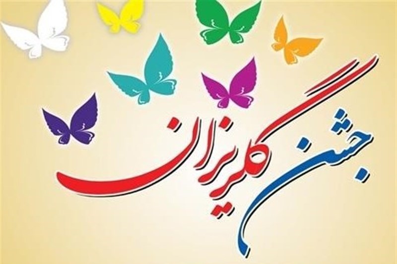هموارسازی مسیر حمایت از ایتام به شیوه حضرت امیر(ع) هموارسازی مسیر حمایت از ایتام به شیوه حضرت امیر(ع)
