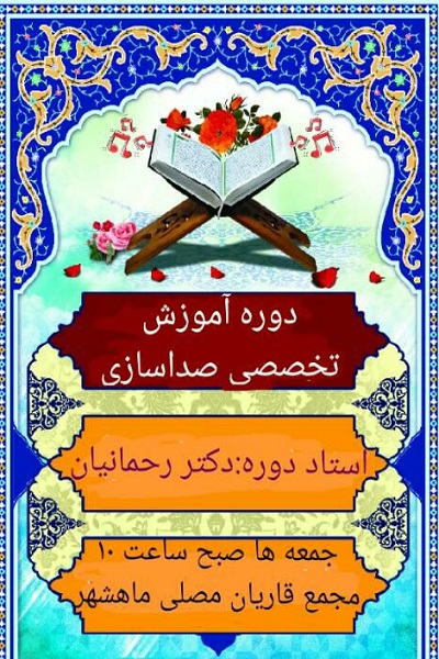 صداسازی صداسازی