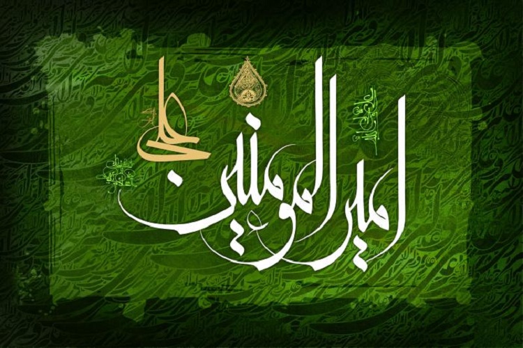 امام علی(ع) و اصول سیاست امام علی(ع) و اصول سیاست