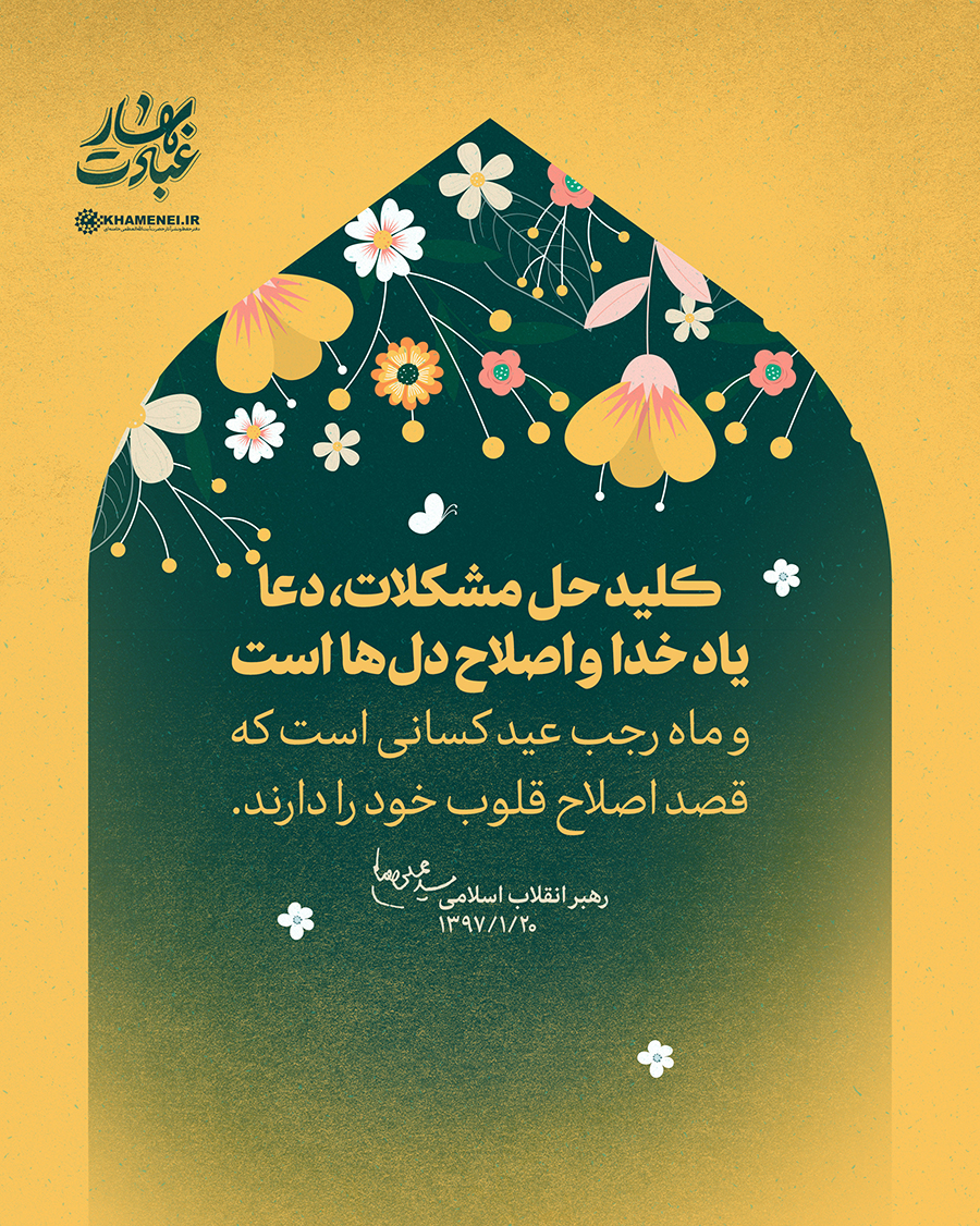 بهار عبادت