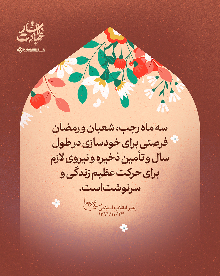 بهار عبادت